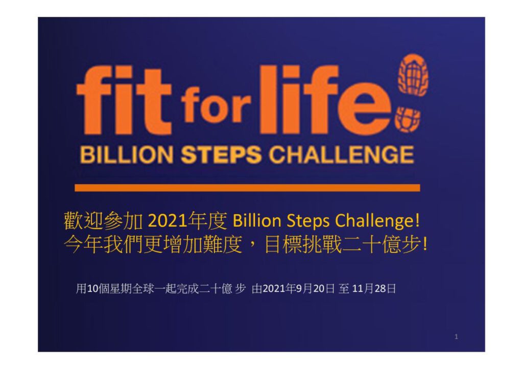2021 Billion Steps Challenge