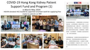 COVID 19 HK Kidney Patient Support Fund and Program 1 Mar May 2020 a